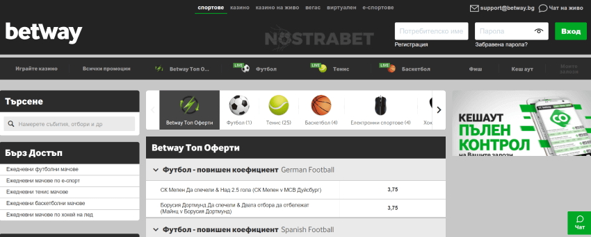 betway спортни залози